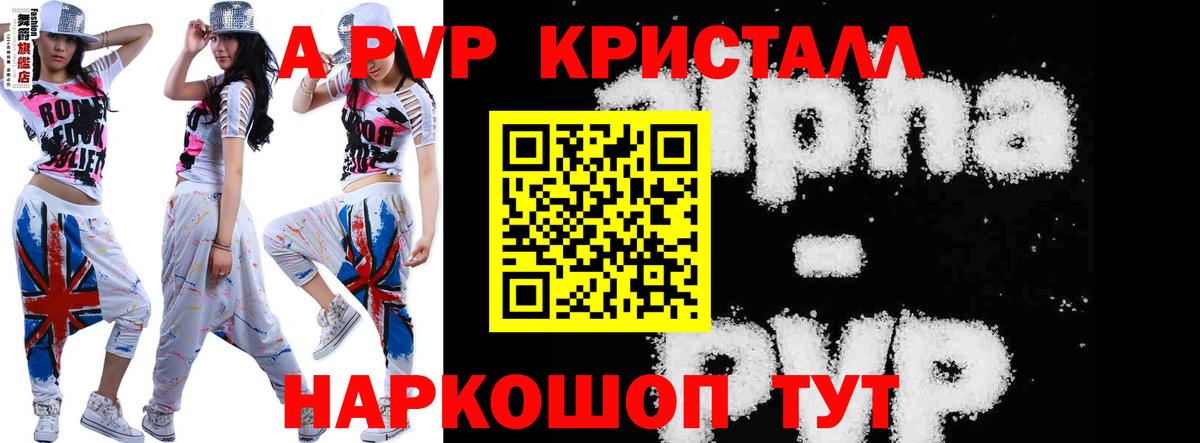 А ПВП Соль  Вход с VPN  Смоленск  Alpha PVP крисы CK  А ПВП крисы CK 