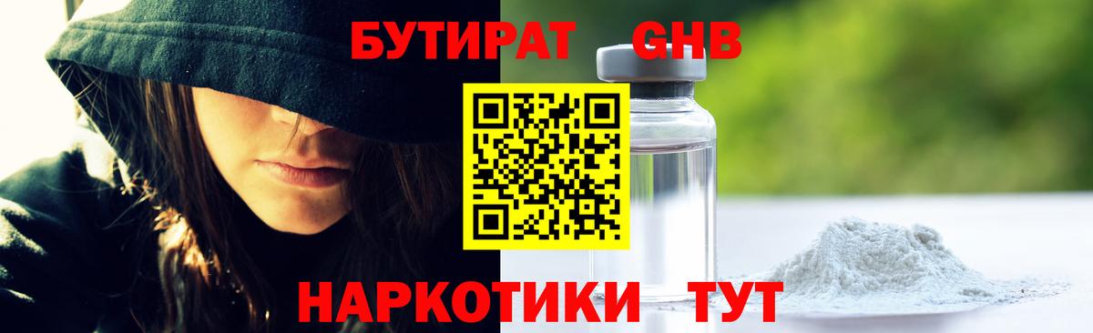 Бутират бутик Смоленск