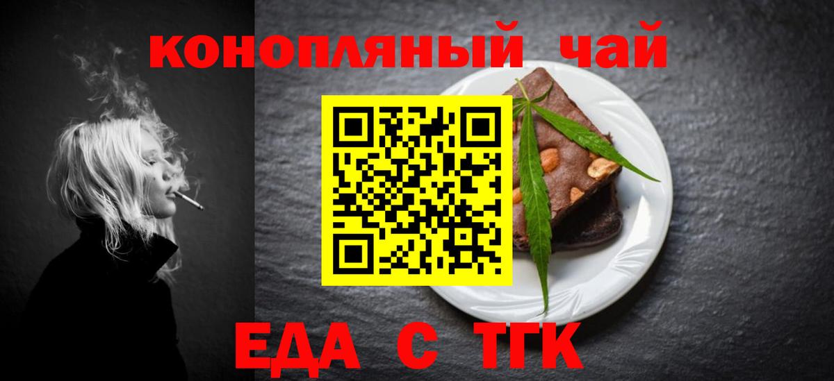 Смоленск  Cannafood конопля  Вход с VPN 