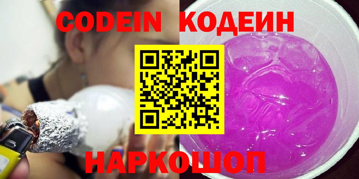 Смоленск  Кодеиновый сироп Lean напиток Lean (лин)  Кодеиновый сироп Lean Purple Drank  Вход с VPN 