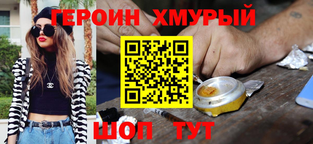 Героин белый Смоленск