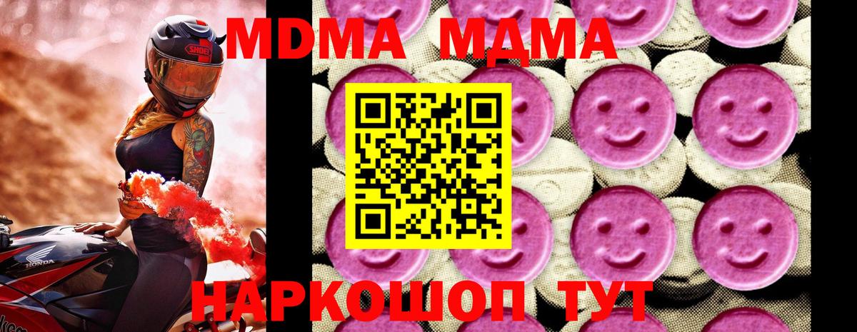 МДМА молли  Вход с VPN  Смоленск  MDMA кристаллы 