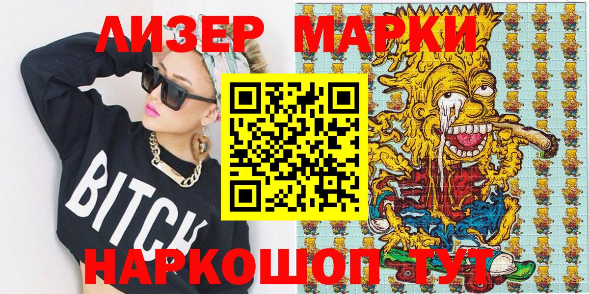 Смоленск  Марки NBOMe 1,8мг  Вход с VPN  Марки NBOMe 1,8мг 
